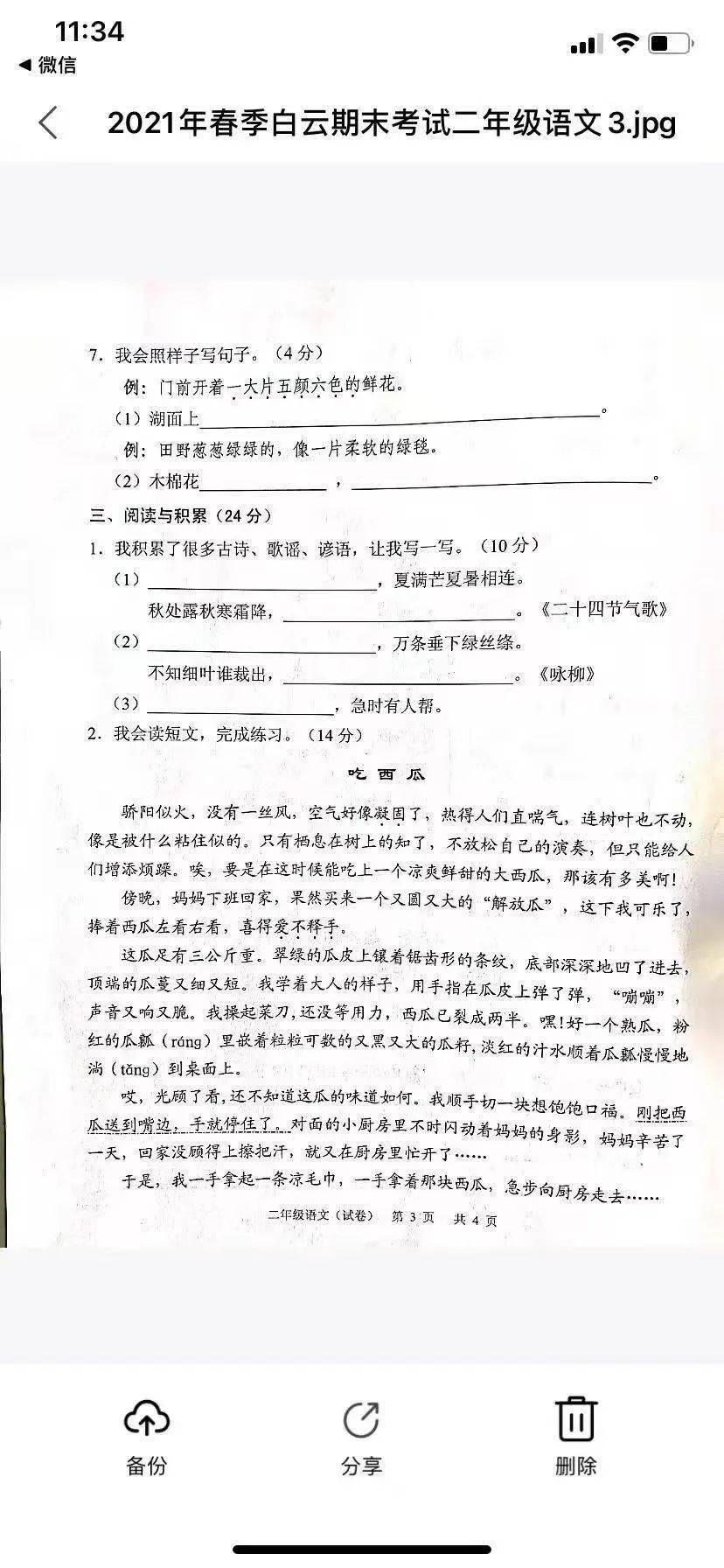 港澳新闻 第7页