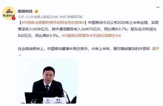 中国移动称携号转网已成恶性竞争中国移动称携号转网已成恶性竞争，行业内的深度解读与反思