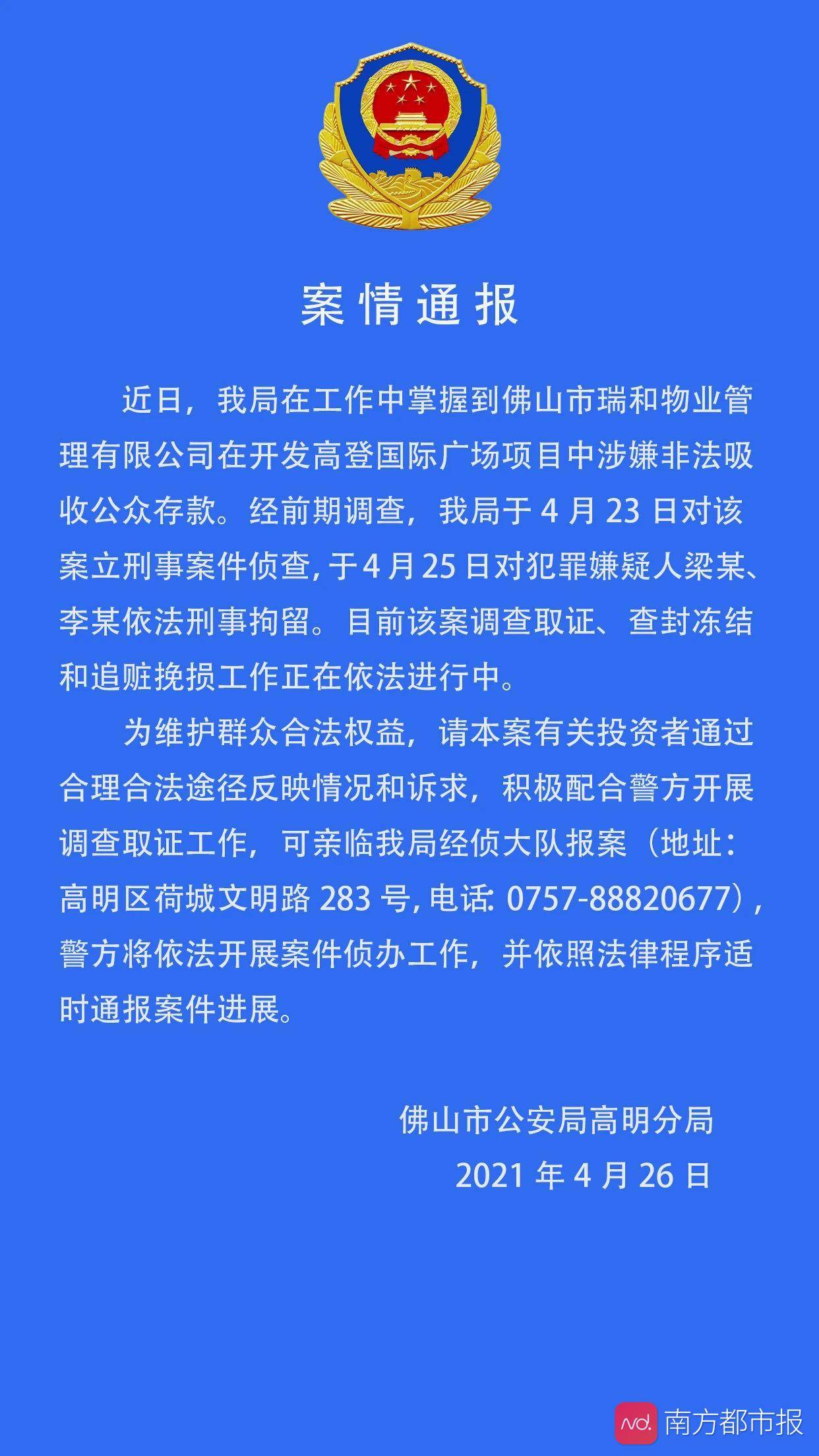 警方通报树拍APP涉嫌集资诈骗警方通报树拍APP涉嫌集资诈骗，公众需警惕！
